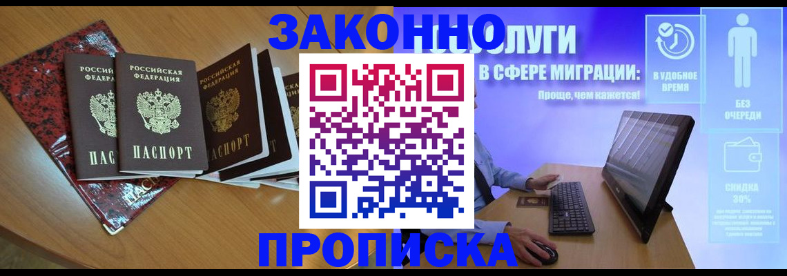 временная регистрация недорого в Полысаево